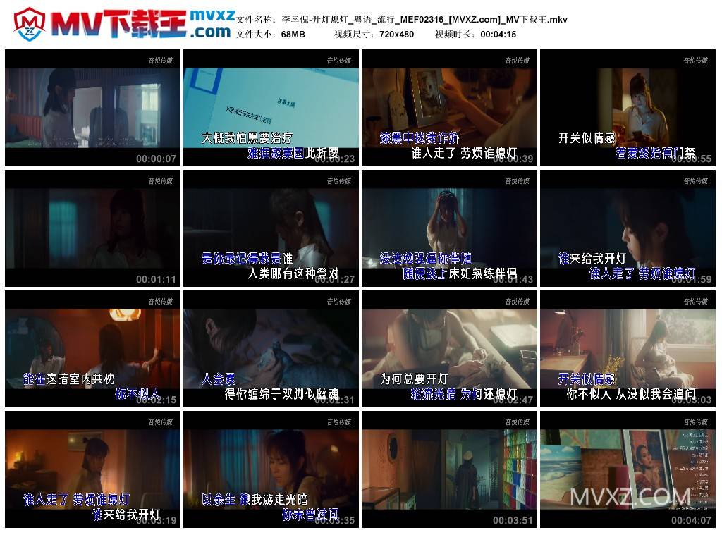 李幸倪-开灯熄灯_粤语_流行_MEF02316